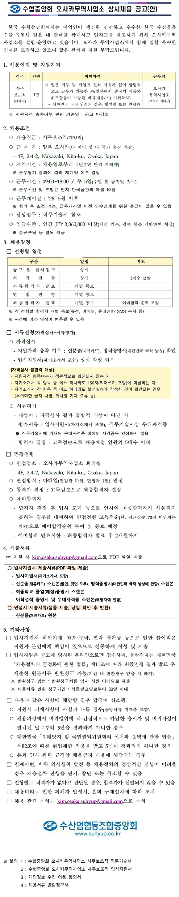 ���������� ���f�Վ��Ə�_���n�E���̗p��W