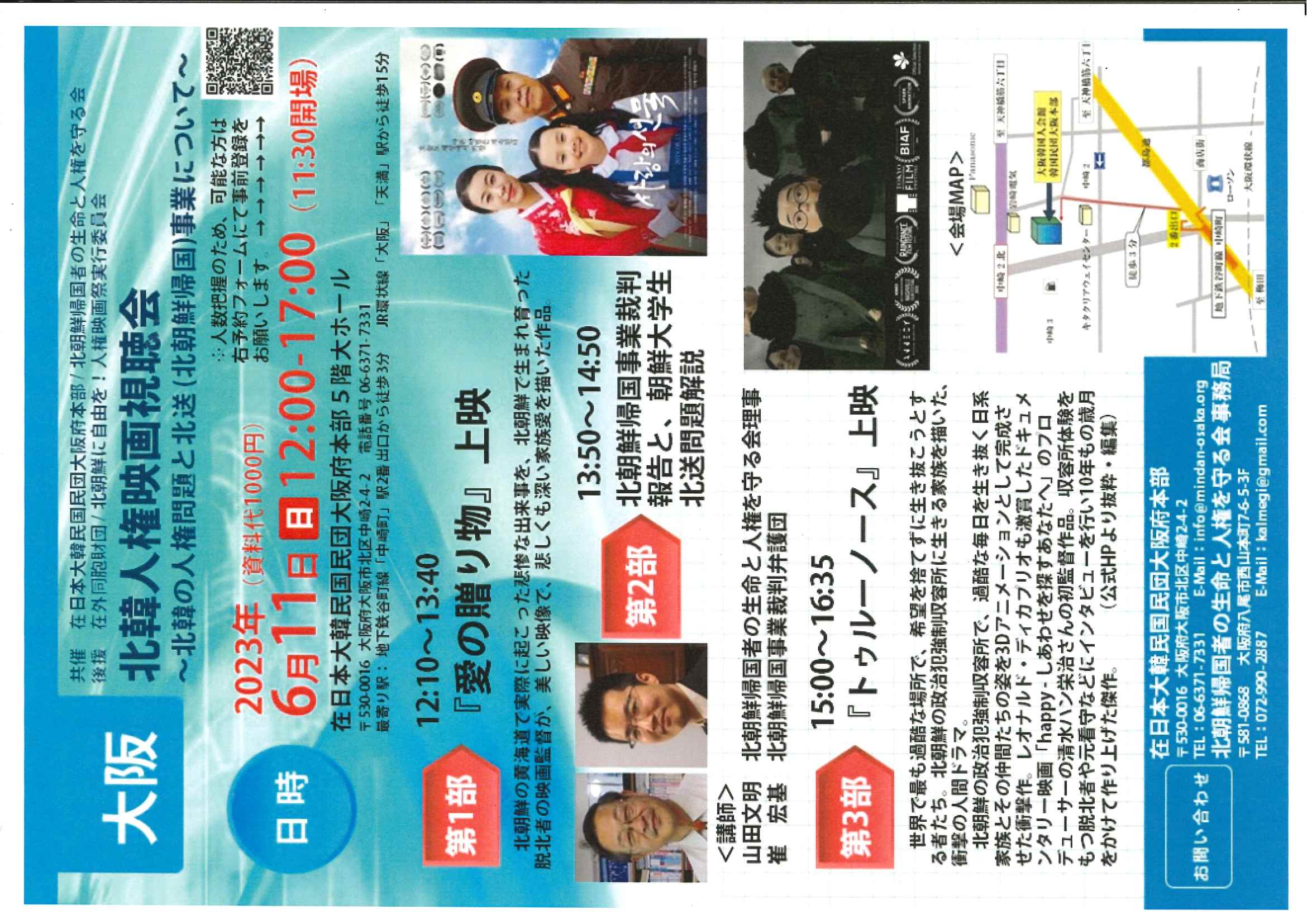 6月11日 北韓人権映画視聴会